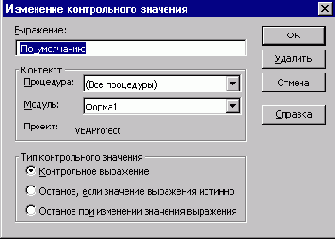 Окно диалога Изменение контрольного значения