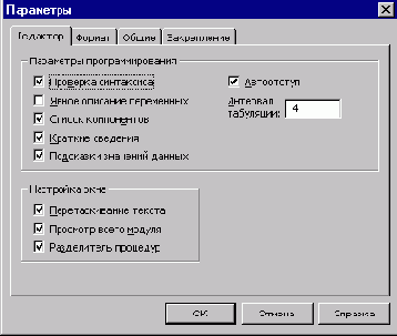 Окно диалога Параметры