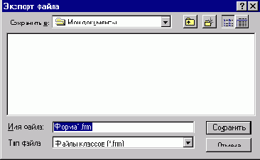 Окно диалога Экспорт файла