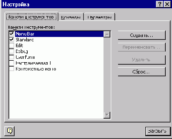 Окно диалога Настройка